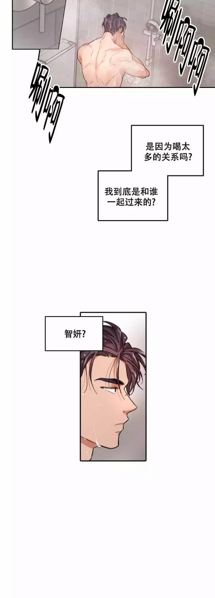 坏组词漫画,第1话4图