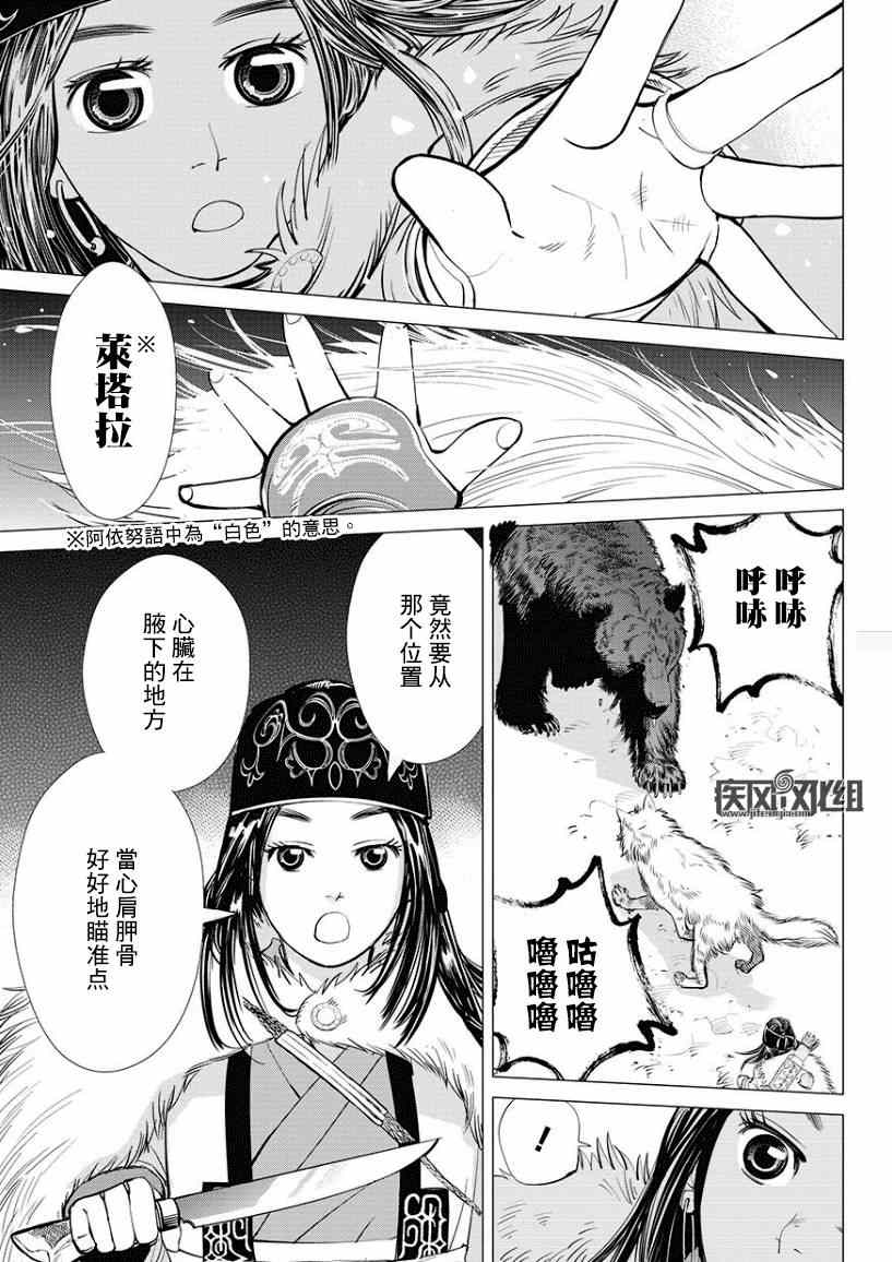 黄金神威第一季漫画,第2话1图