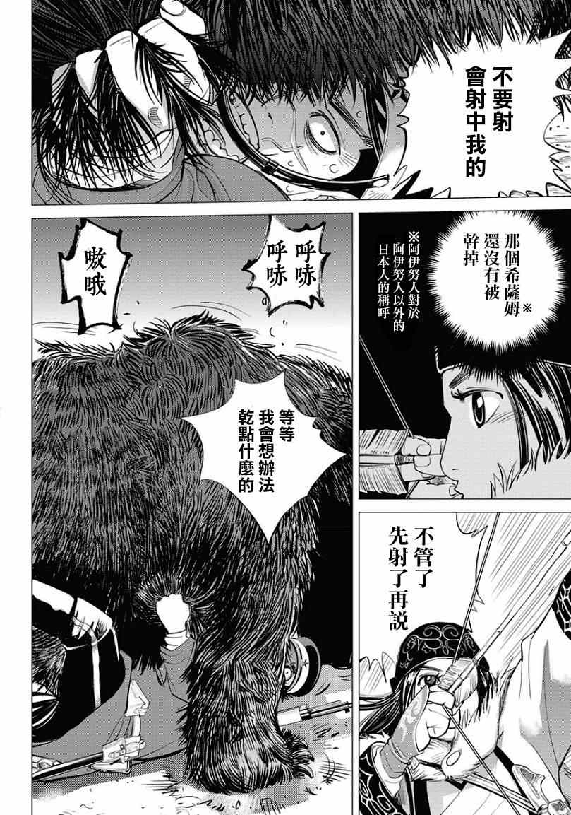 黄金神威第一季漫画,第2话3图