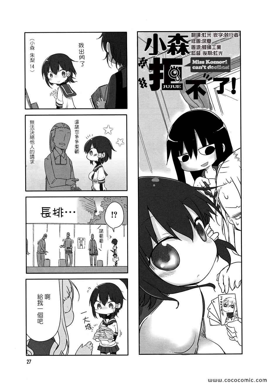 小森拒不了！漫画,第4话3图