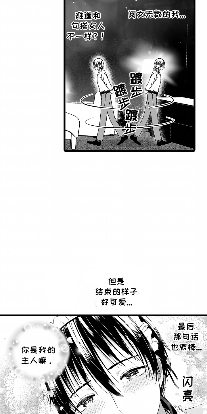 女仆咖啡厅门店漫画,第3话4图