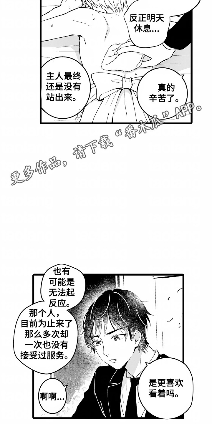 女仆杉菜拨云见日的生活漫画,第4话1图