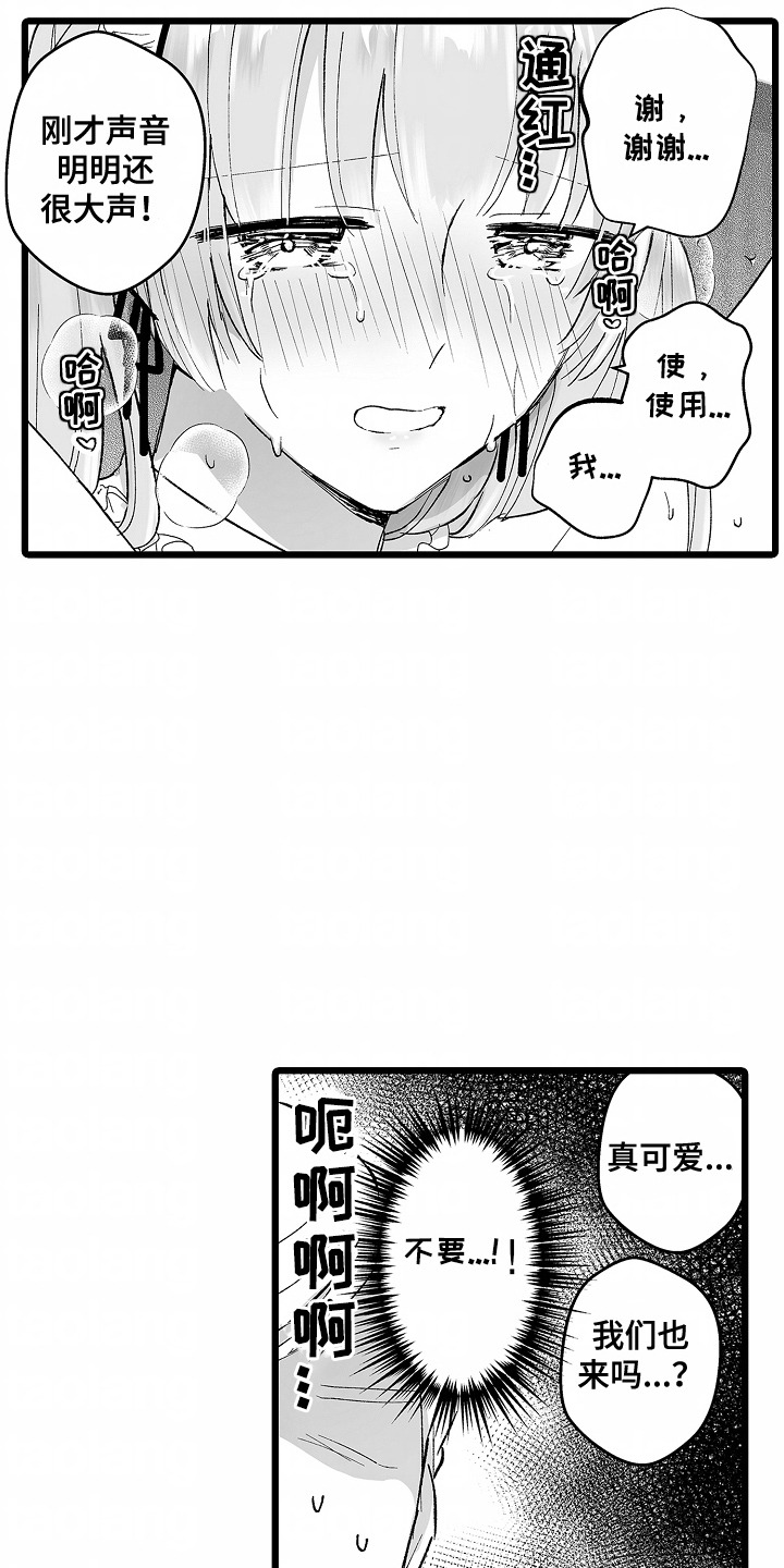 女仆杉菜拨云见日的生活漫画,第9话1图