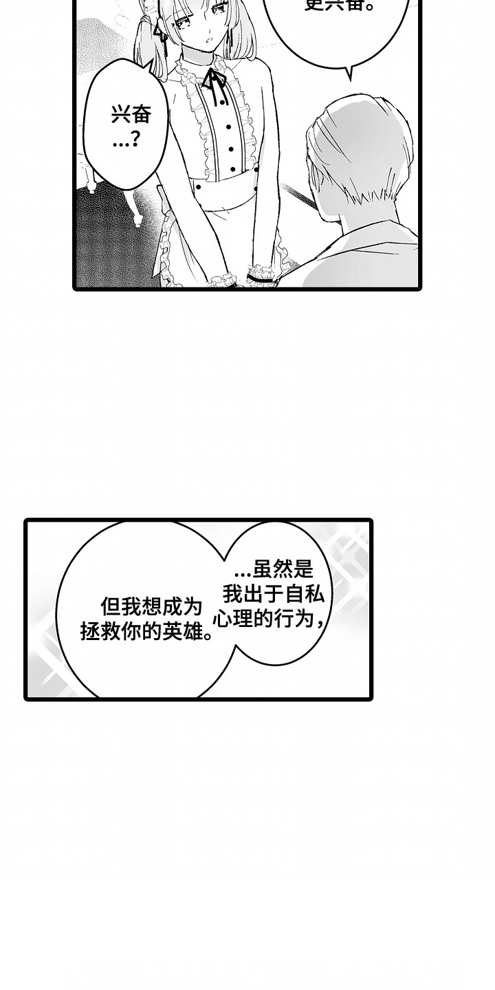 女仆杉菜拨云见日的生活漫画,第9话3图