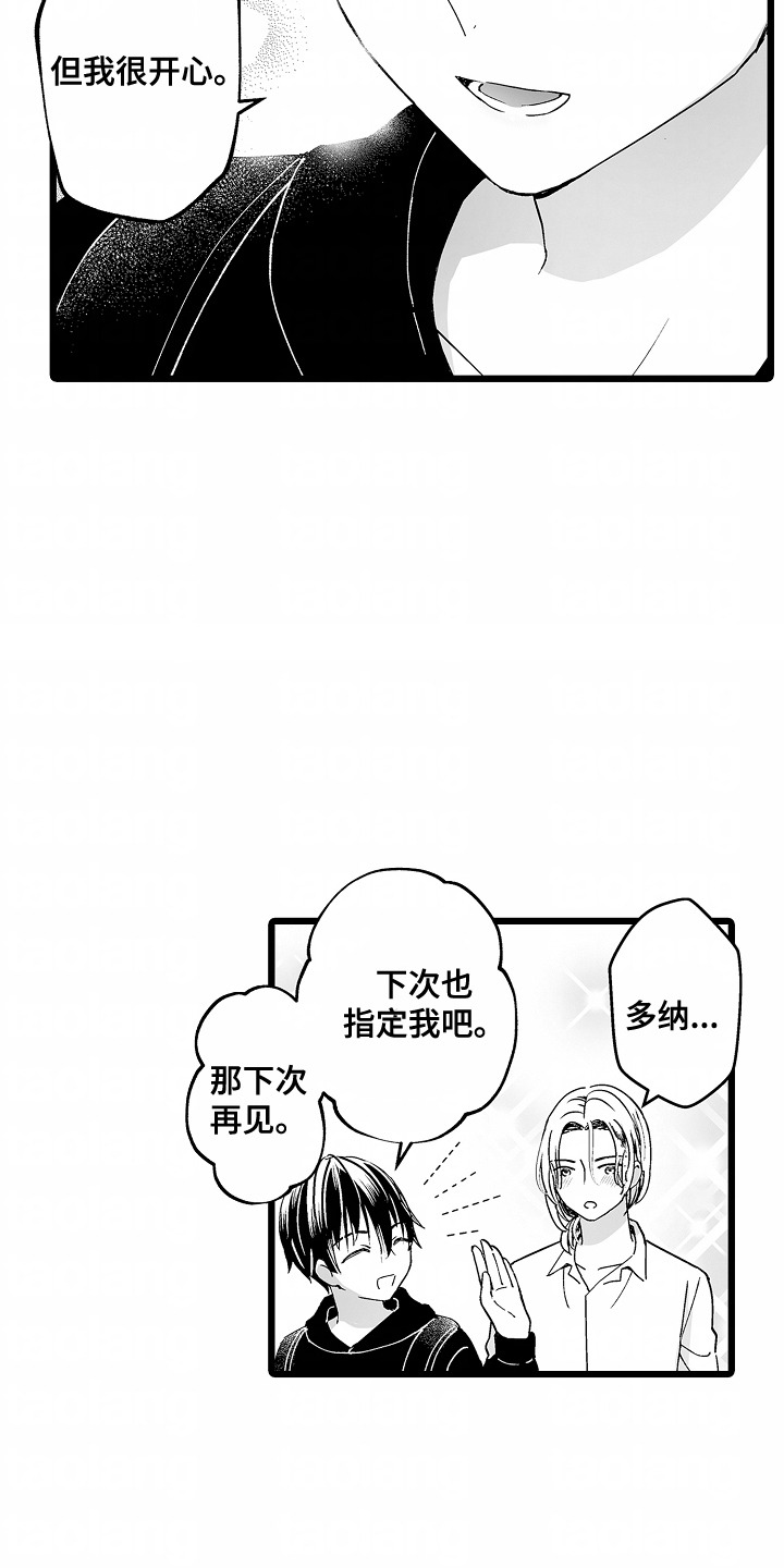 女仆咖啡厅门店漫画,第3话1图