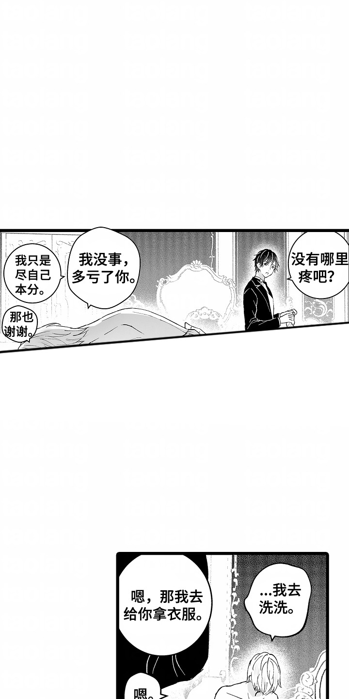 女仆杉菜拨云见日的生活漫画,第4话2图