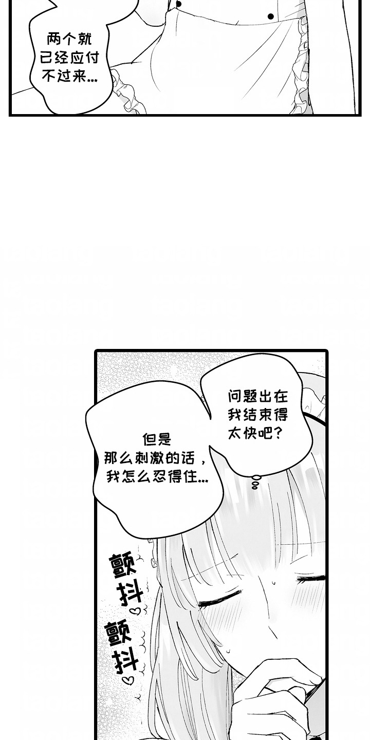 女仆杉菜拨云见日的生活漫画,第9话5图