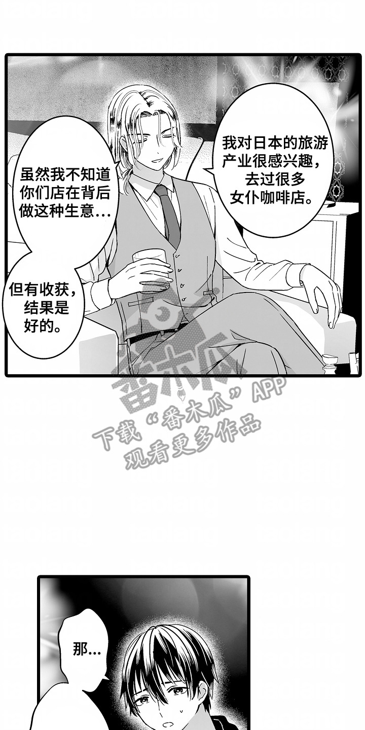 3d定制女仆2沙龙等级漫画,第2话2图