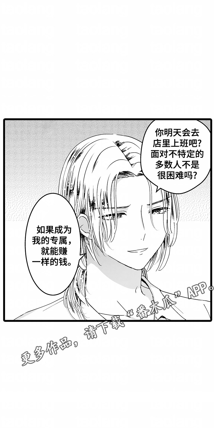 女仆咖啡厅门店漫画,第3话1图