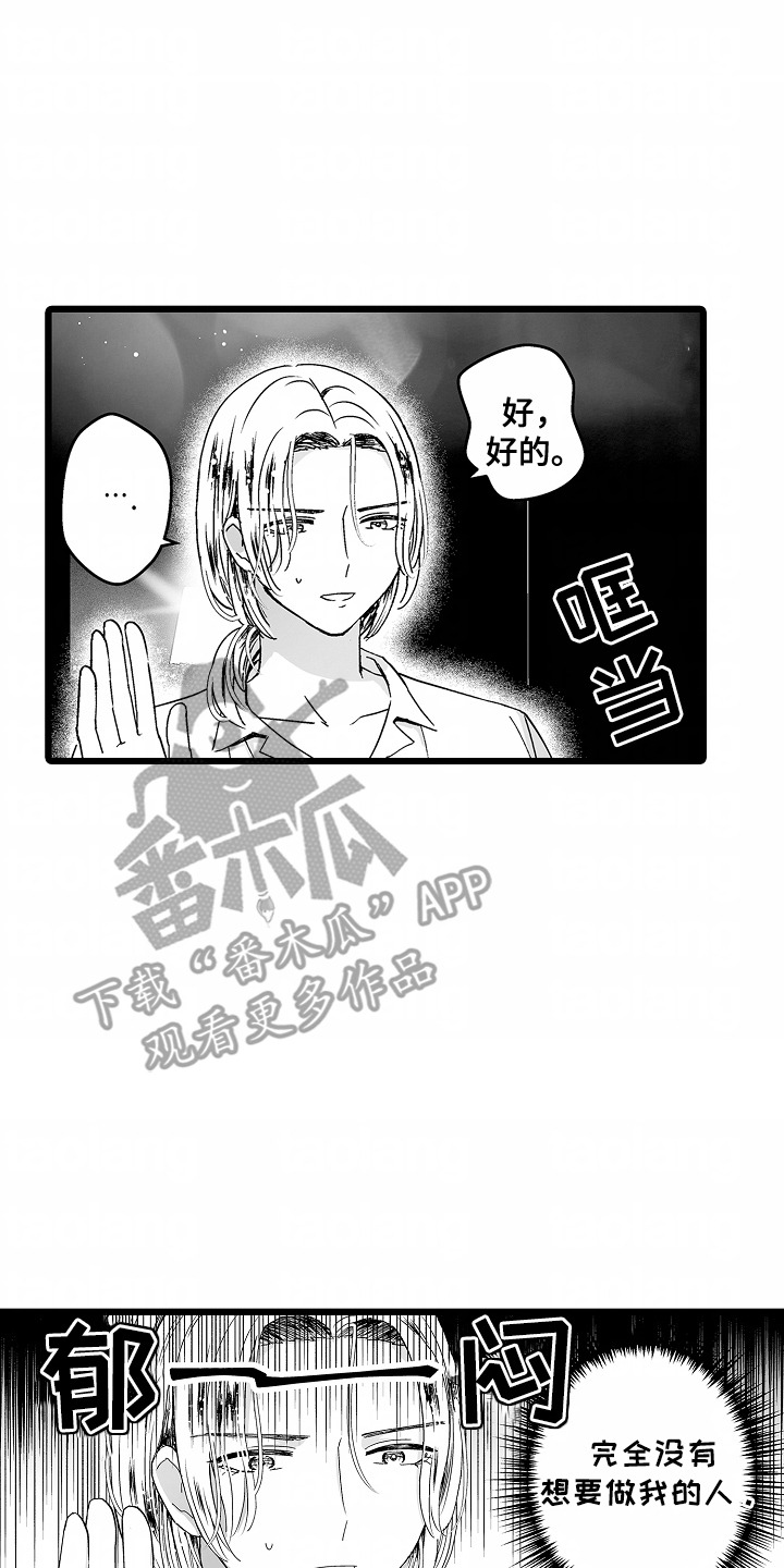 女仆咖啡厅门店漫画,第3话2图