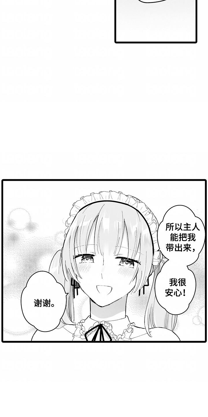 女仆杉菜拨云见日的生活漫画,第9话1图