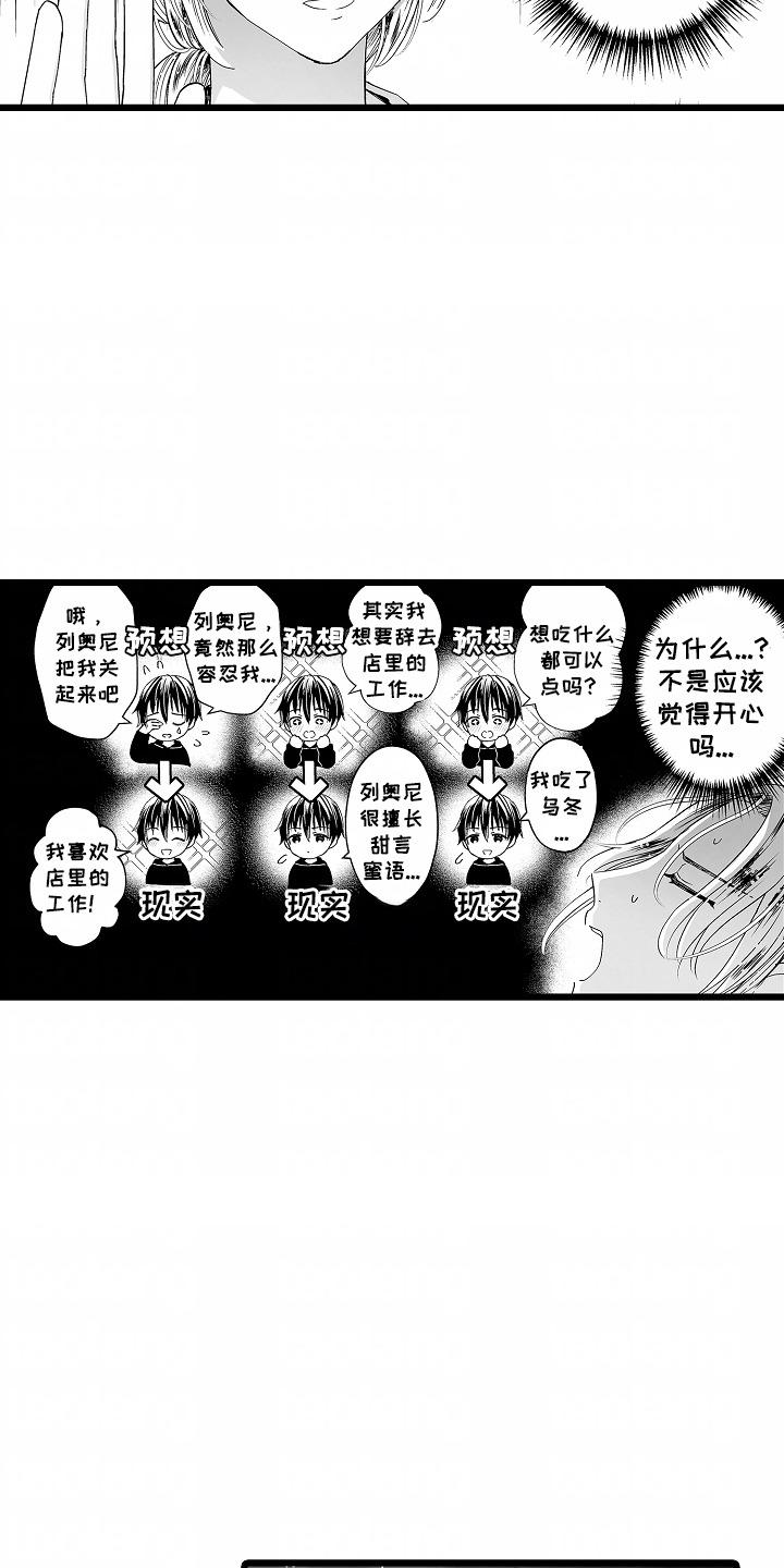 女仆咖啡厅门店漫画,第3话3图