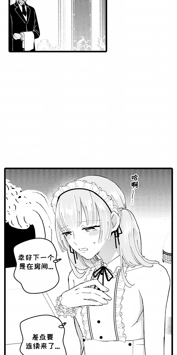 女仆杉菜拨云见日的生活漫画,第9话4图