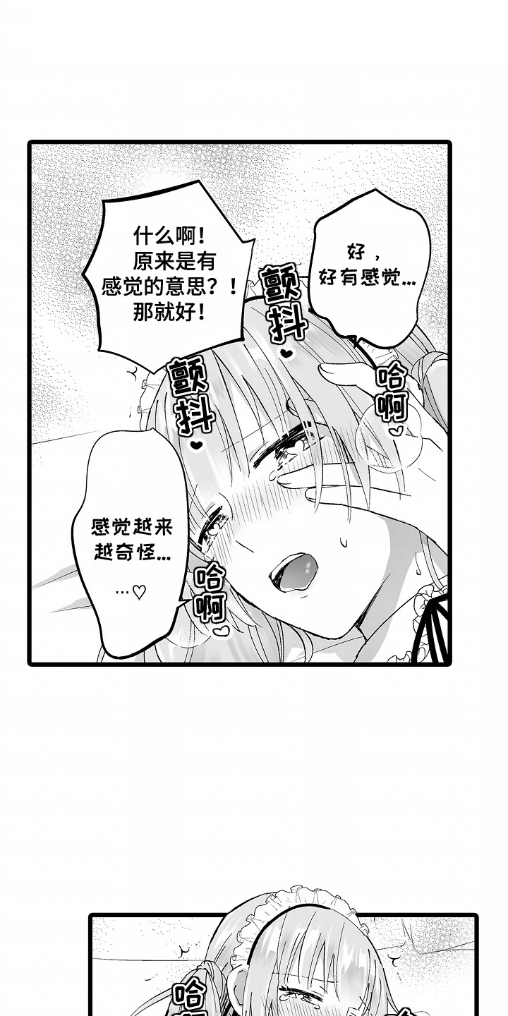 女仆咖啡厅综艺漫画,第10话3图