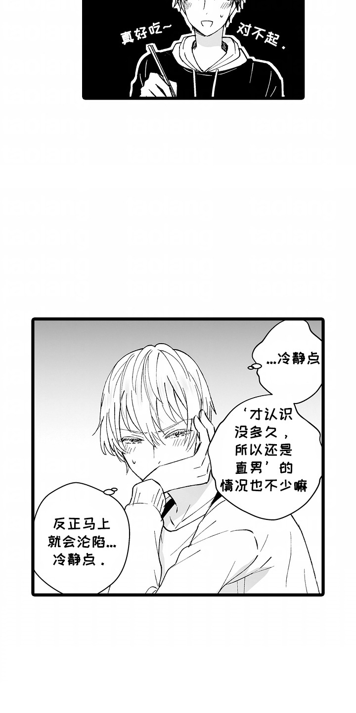 女仆变装漫画,第6话4图