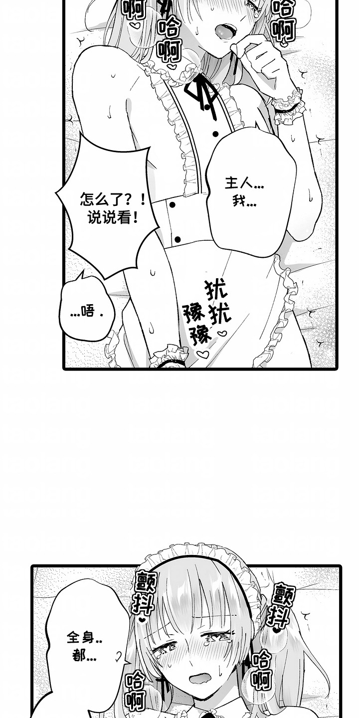 女仆咖啡厅综艺漫画,第10话4图