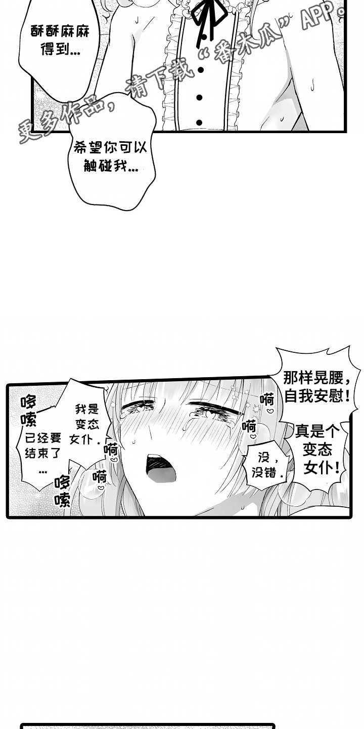 女仆漫画,第10话5图