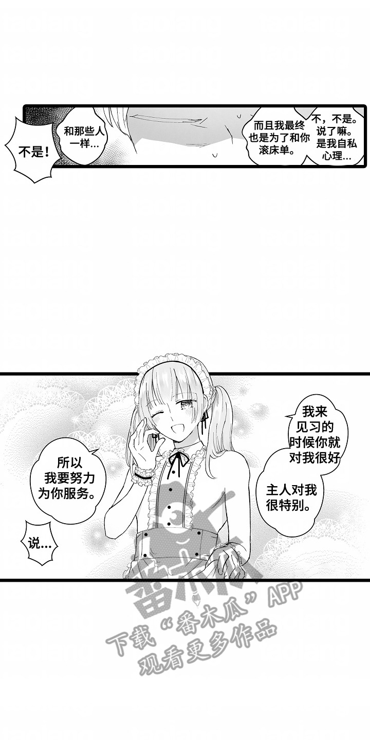 女仆杉菜拨云见日的生活漫画,第9话2图