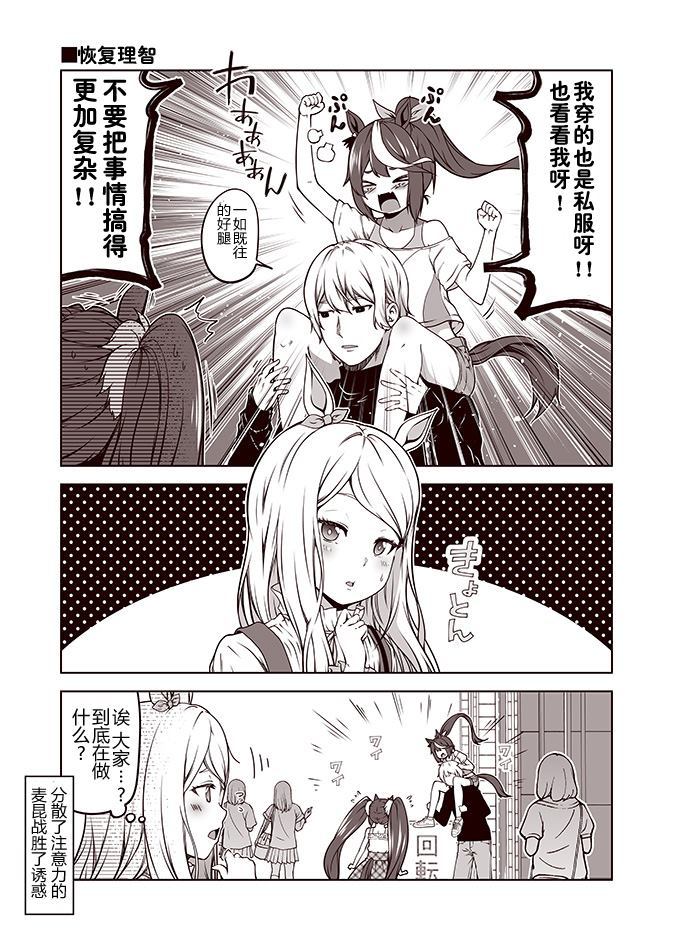 赛马娘 小马扑腾漫画剧场漫画,第1话1图