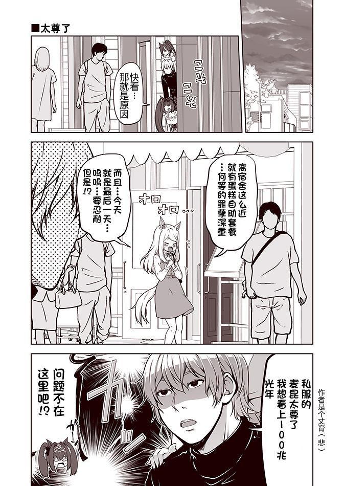 赛马娘 小马扑腾漫画剧场漫画,第1话5图