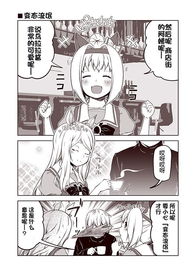 赛马娘 小马扑腾漫画剧场漫画,第1话5图