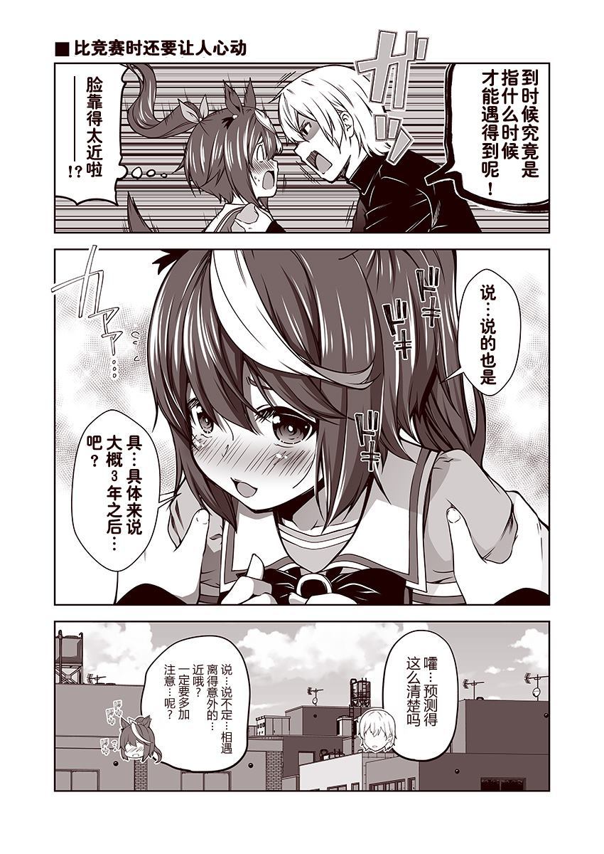 赛马娘 小马扑腾漫画剧场漫画,第1话5图