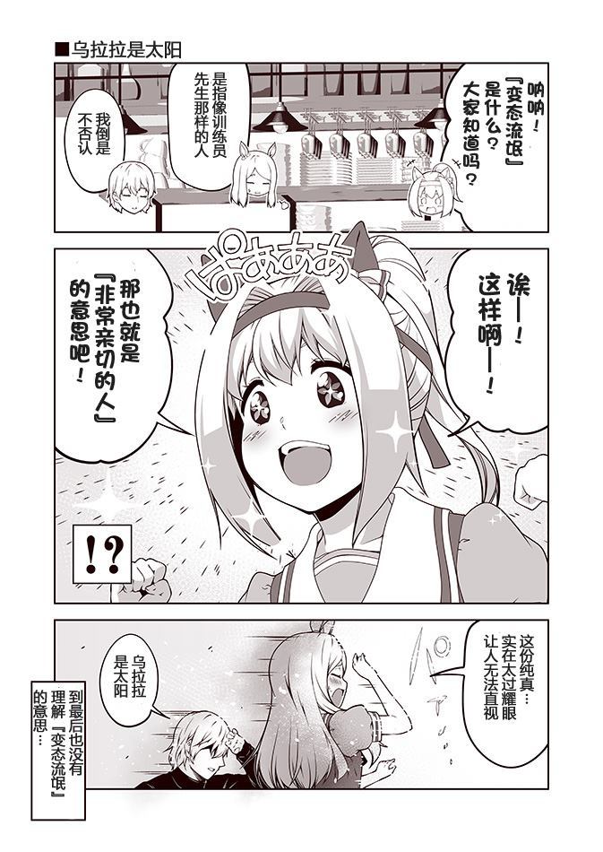 赛马娘 小马扑腾漫画剧场漫画,第1话2图