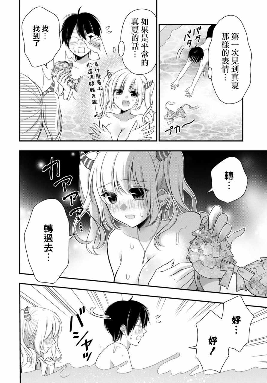 双子恋心漫画,第8话2图