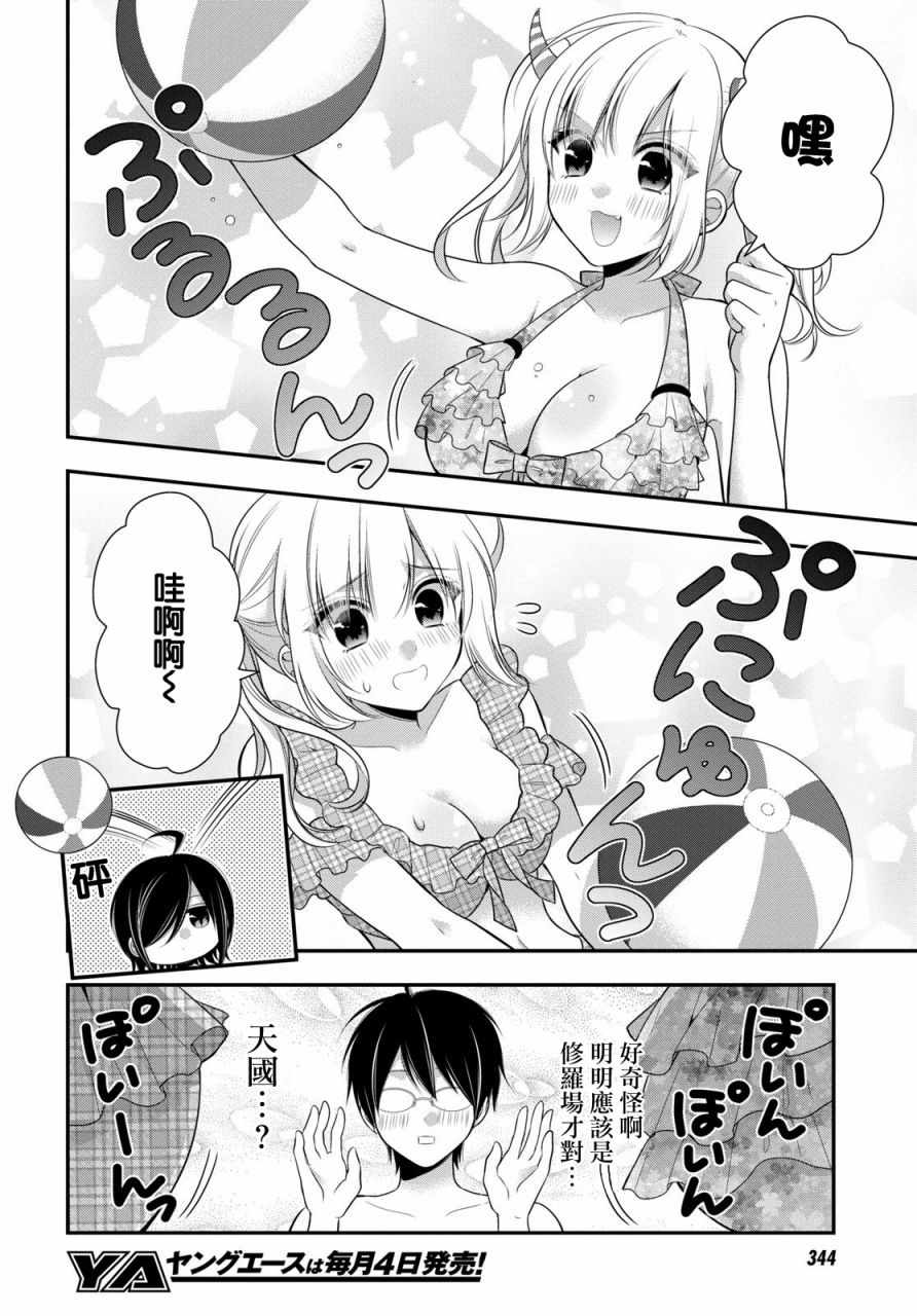 双子恋心漫画,第8话3图