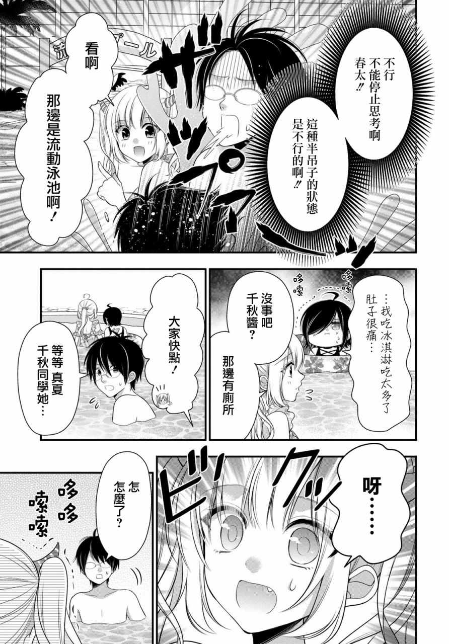 双子恋心漫画,第8话4图