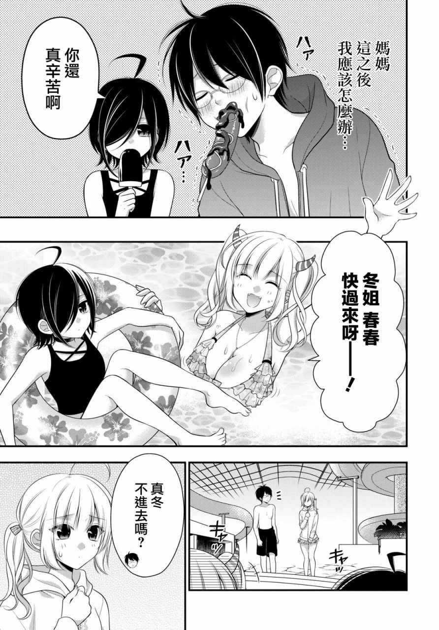 双子恋心漫画,第8话5图