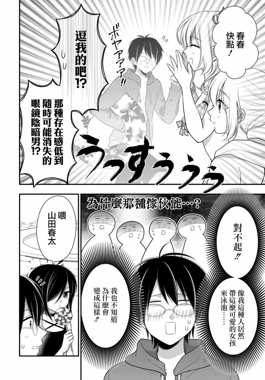 双子恋心漫画,第8话5图