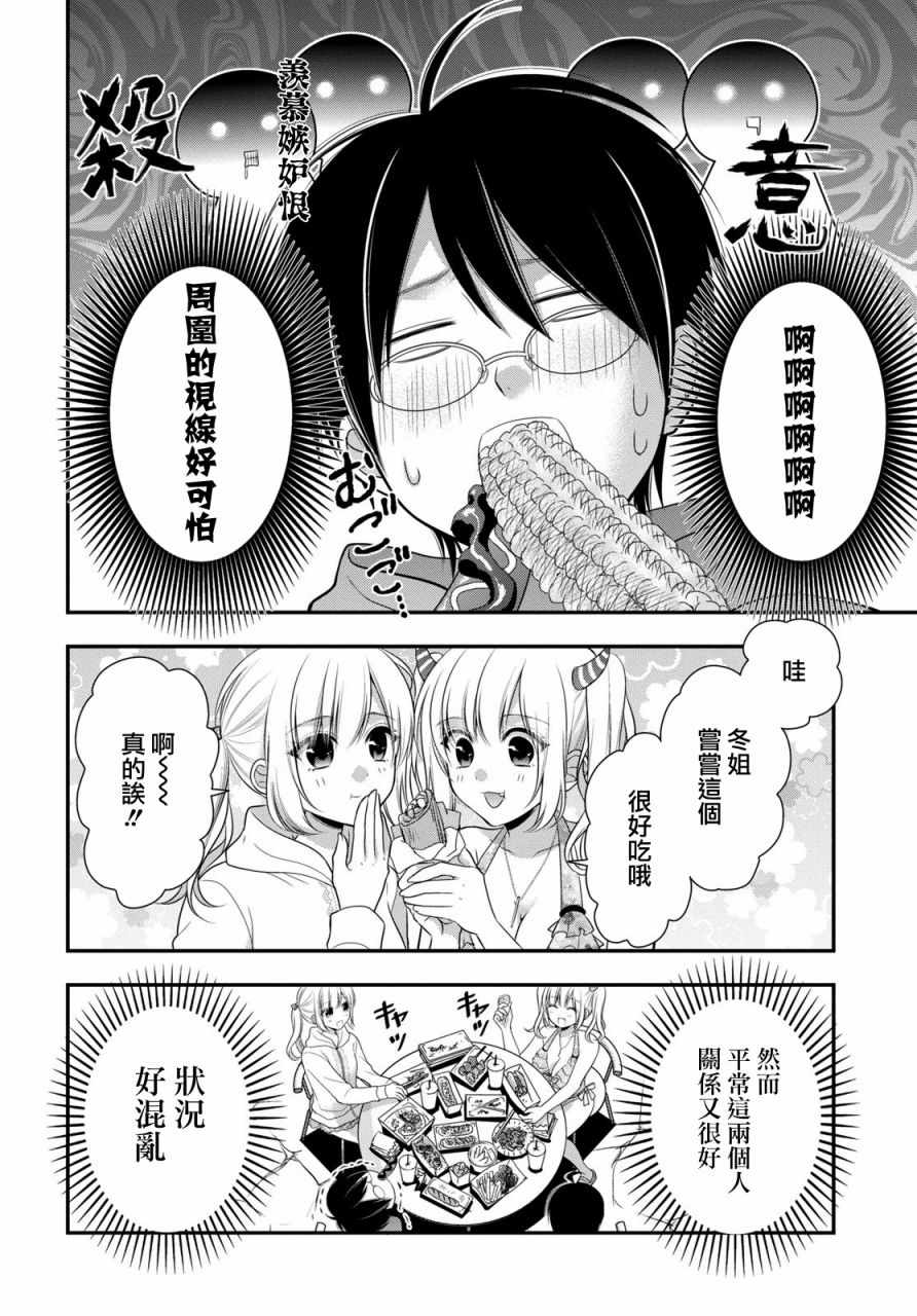 双子恋心漫画,第8话4图