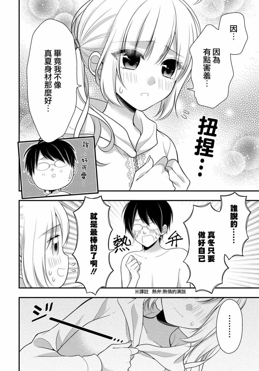 双子恋心漫画,第8话1图