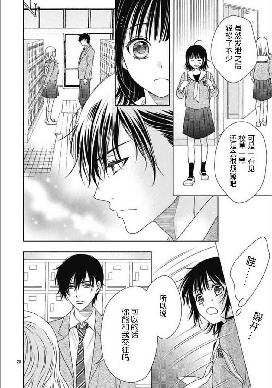 爱因你而死漫画,第1话3图