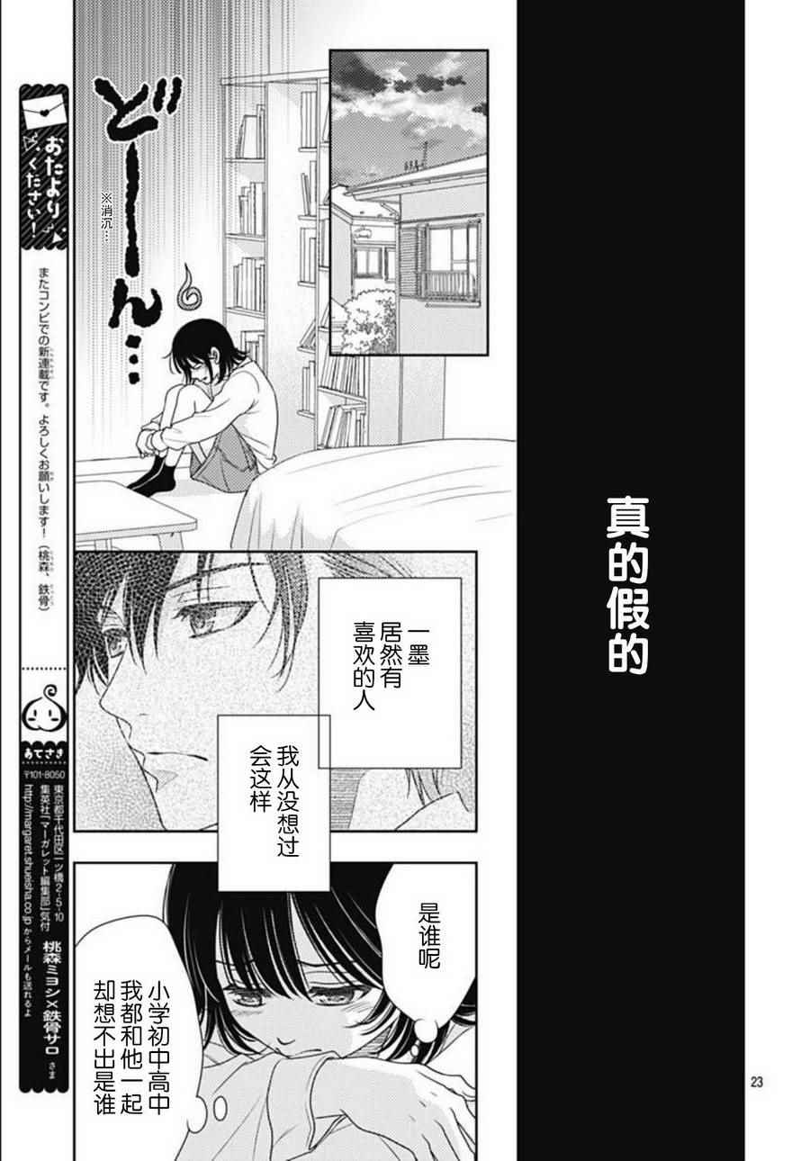 爱因你而死漫画,第1话1图