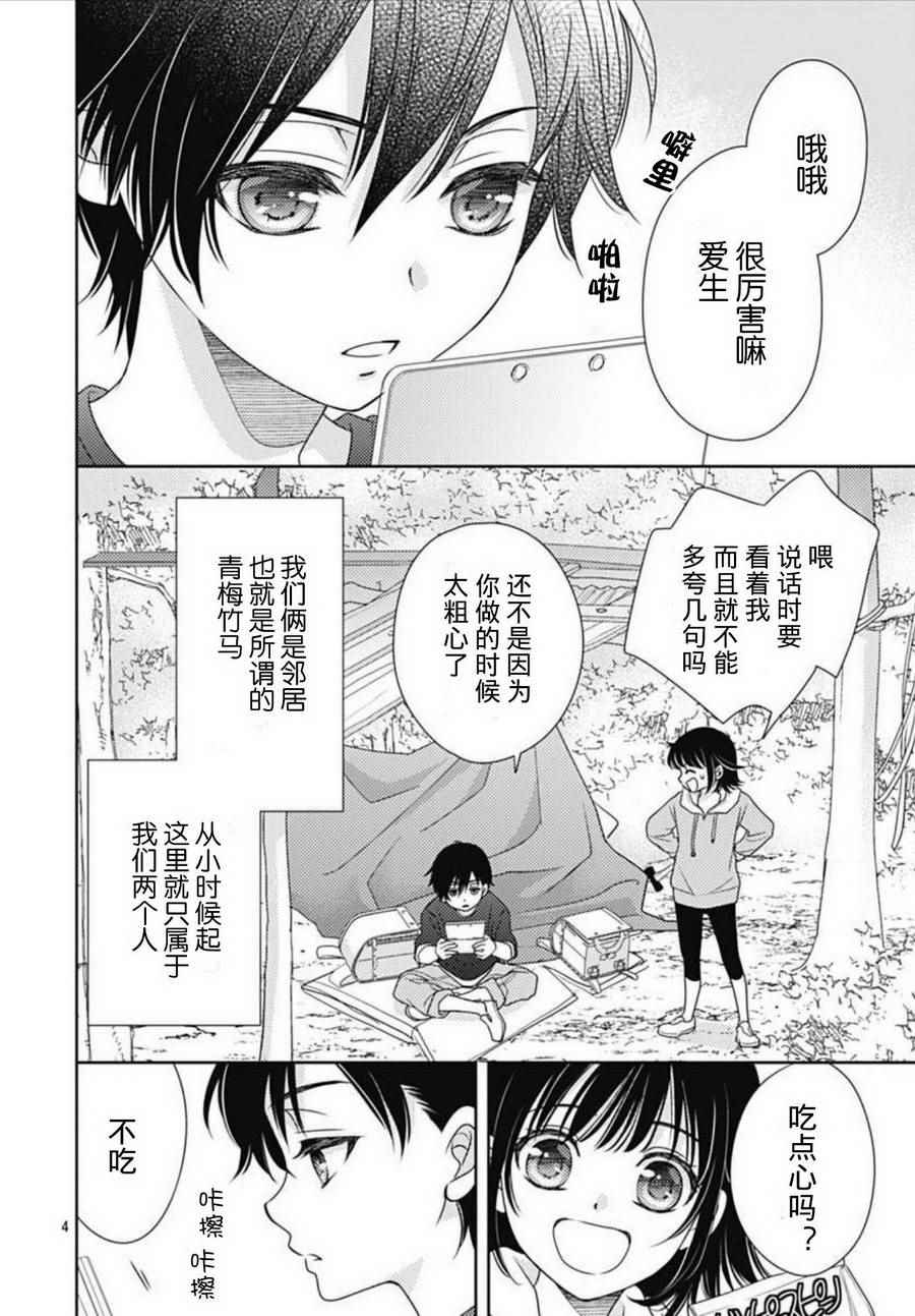 爱因你而死漫画,第1话3图