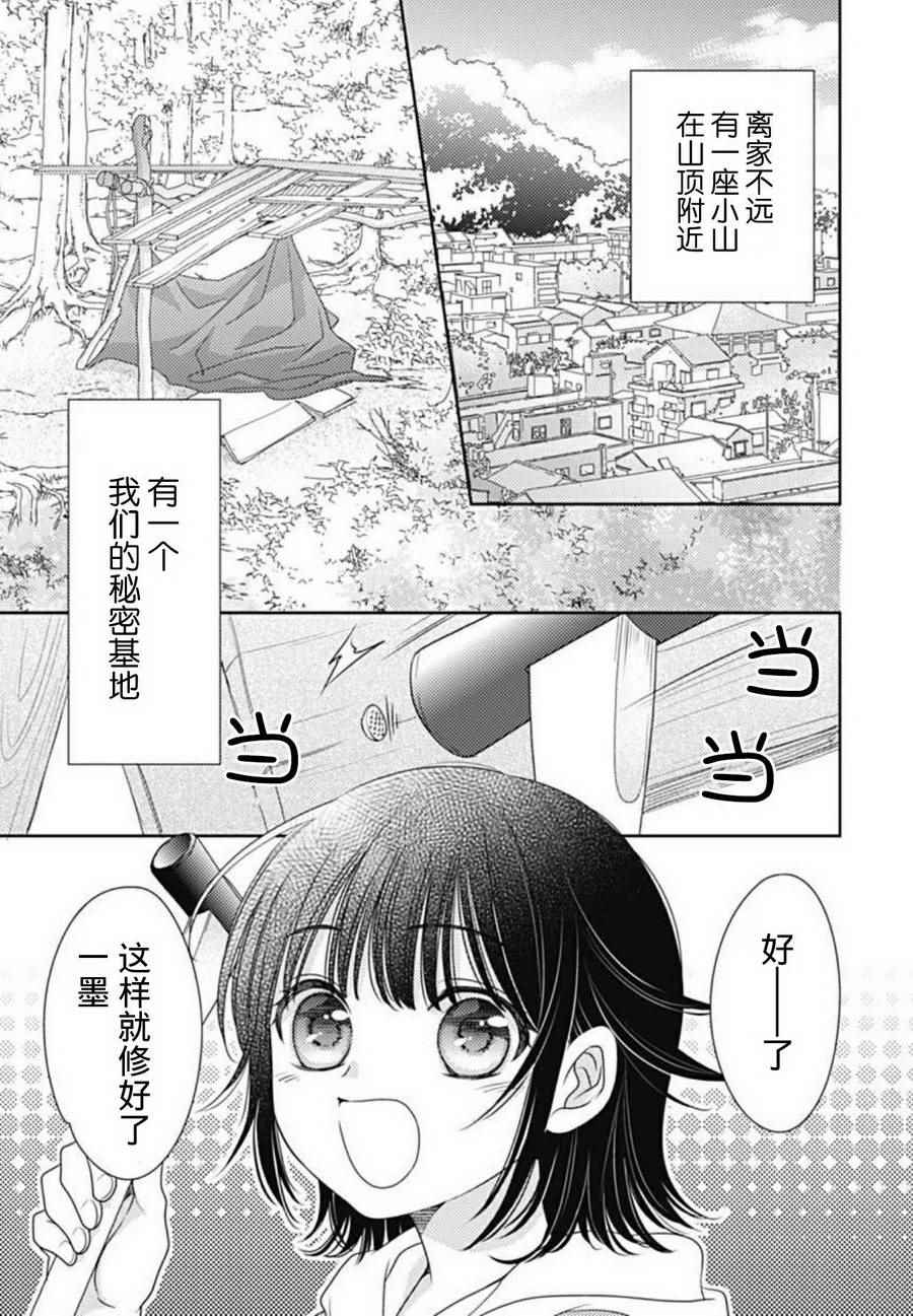 爱因你而死漫画,第1话2图