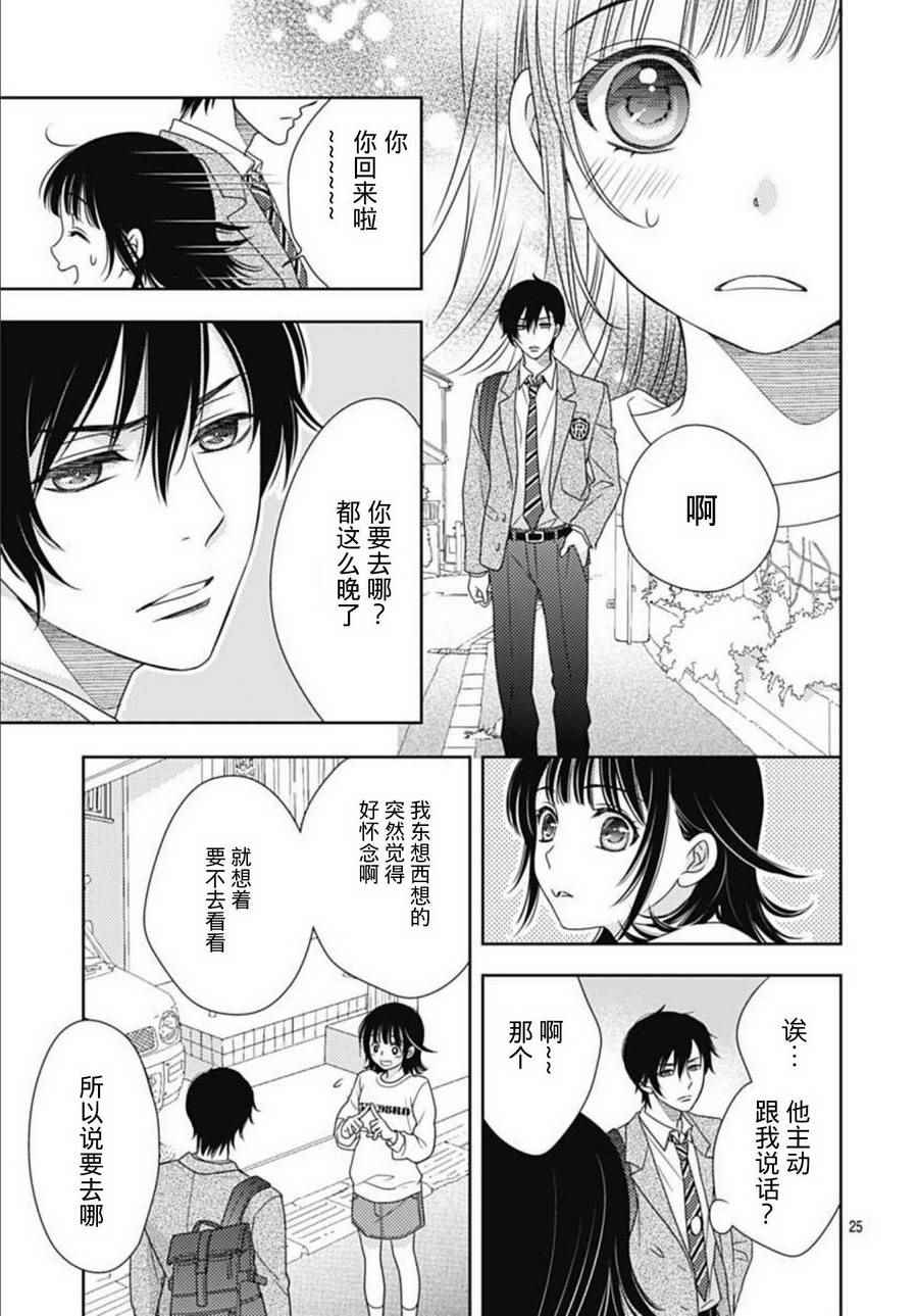 爱因你而死漫画,第1话3图