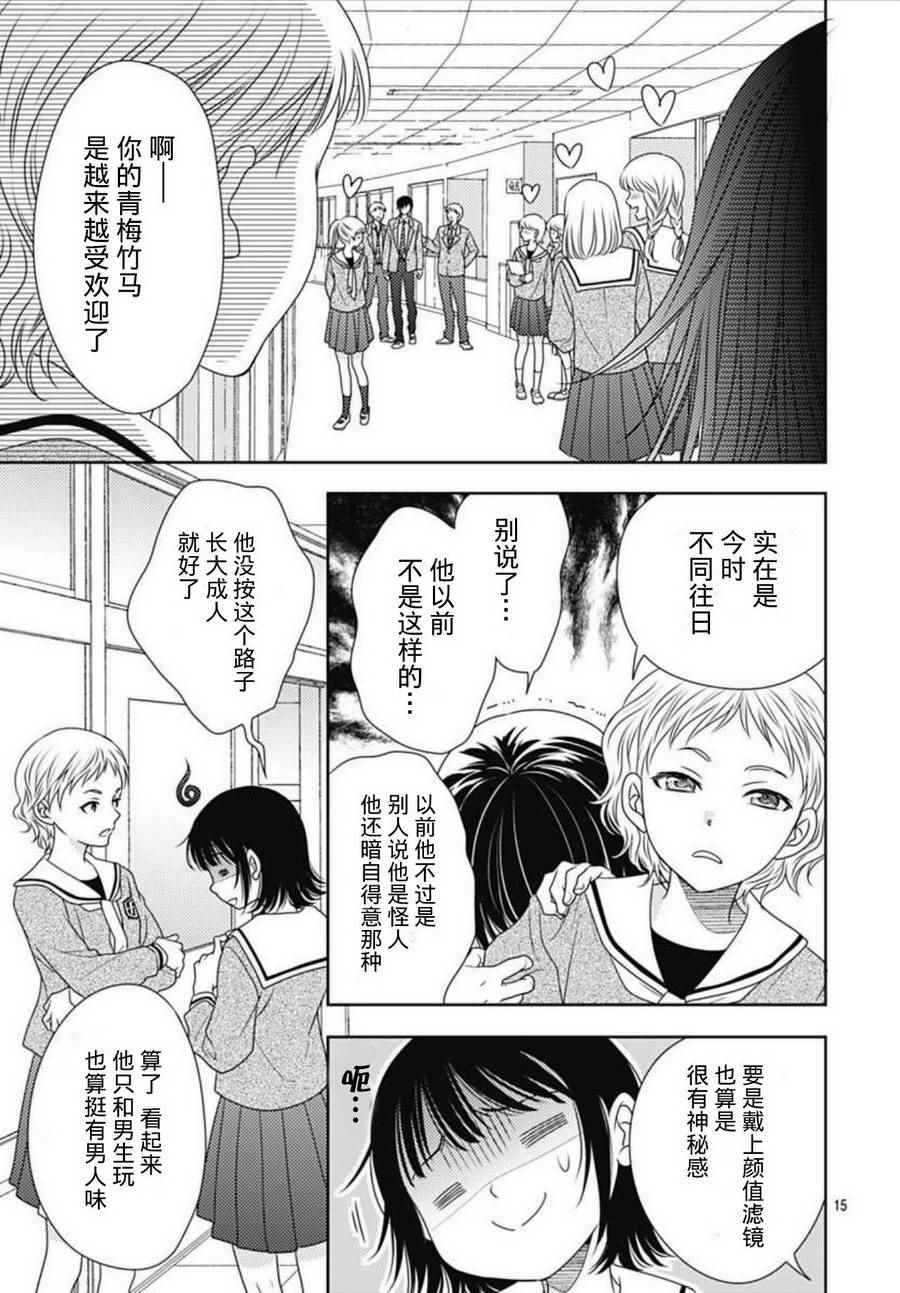 爱因你而死漫画,第1话3图