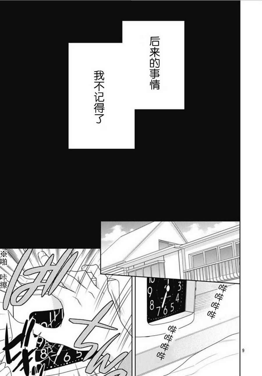 爱因你而死漫画,第1话2图