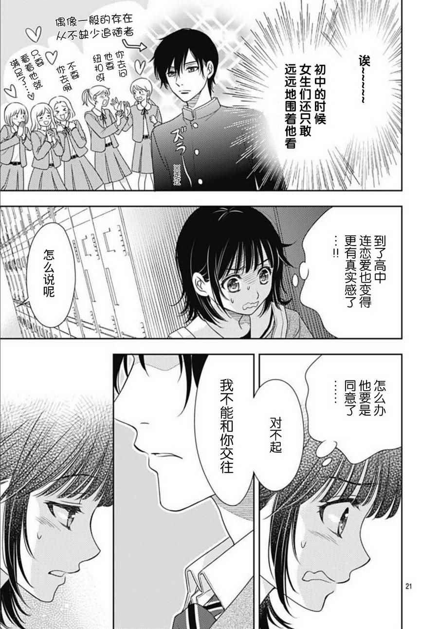 爱因你而死漫画,第1话4图