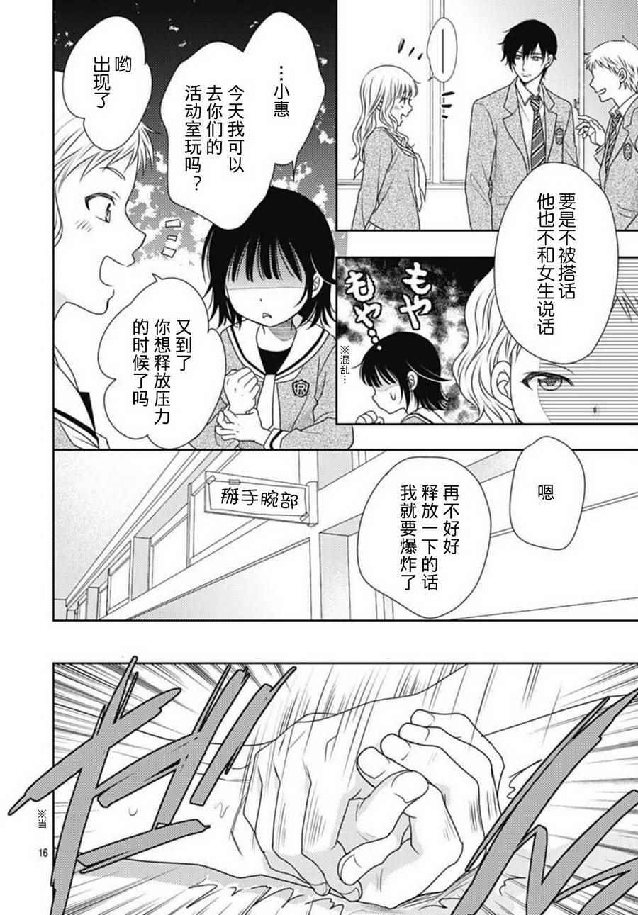 爱因你而死漫画,第1话4图