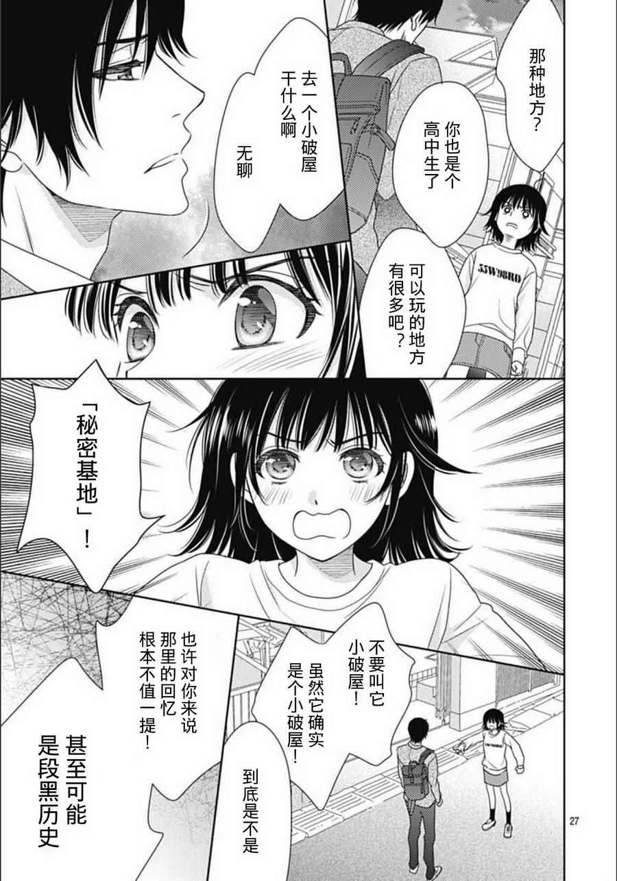 爱因你而死漫画,第1话5图