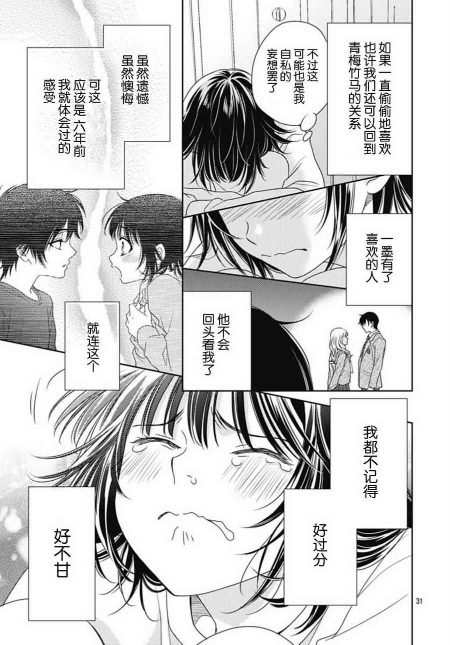 爱因你而死漫画,第1话4图