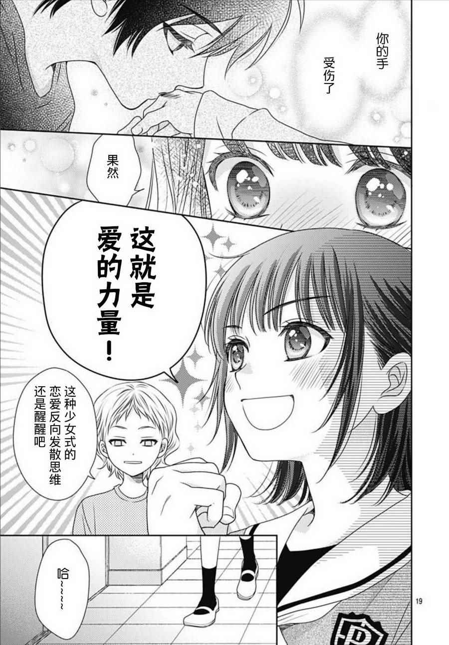 爱因你而死漫画,第1话2图