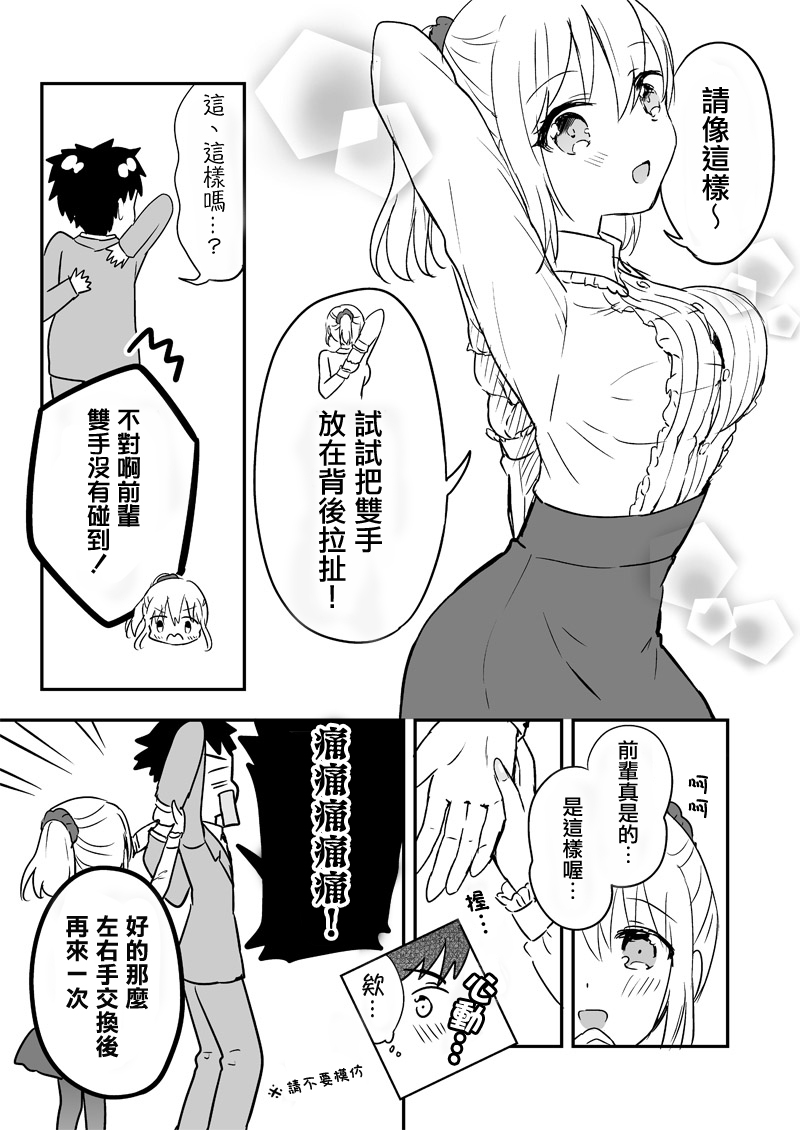 佐糖短篇集漫画,第1话3图