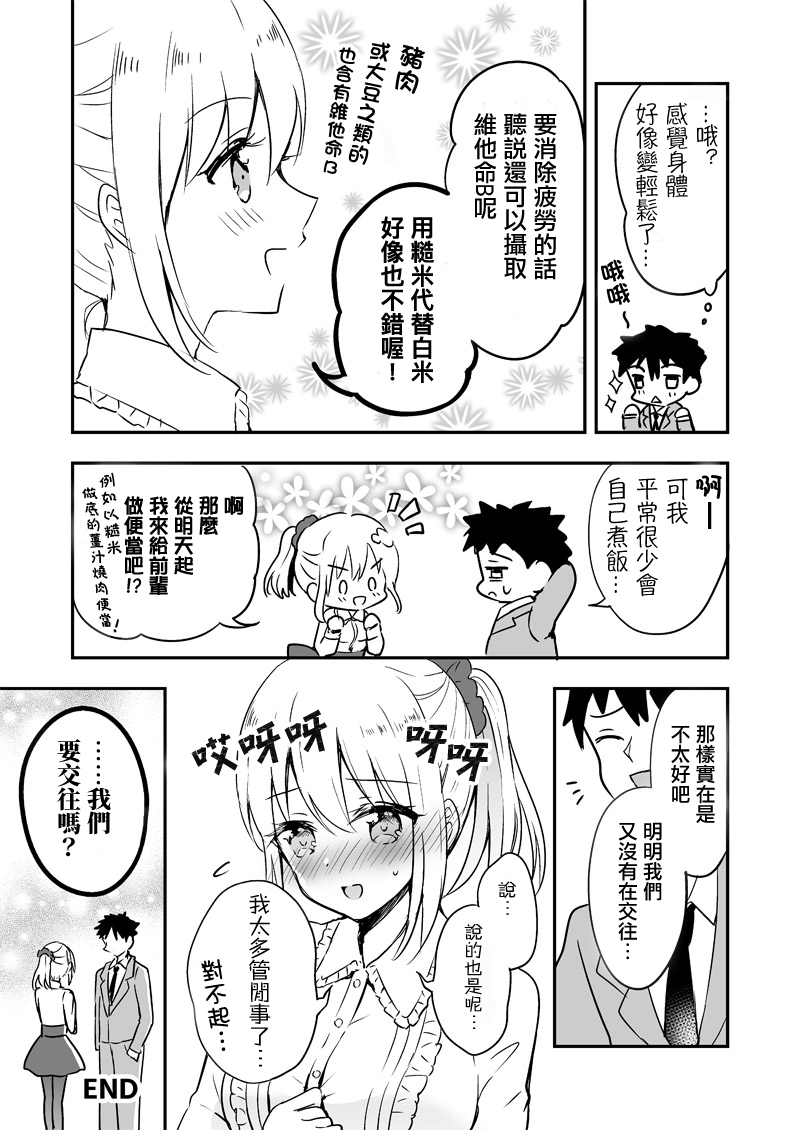 佐糖短篇集漫画,第1话4图