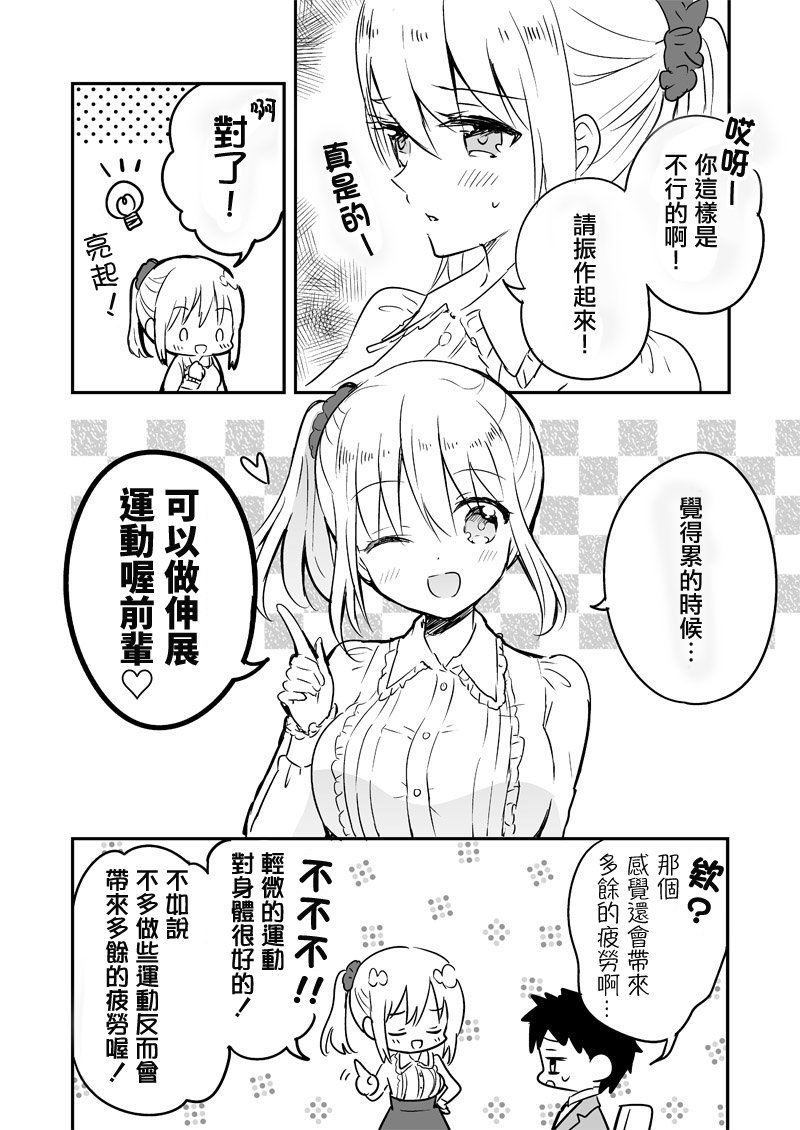 佐糖短篇集漫画,第1话2图