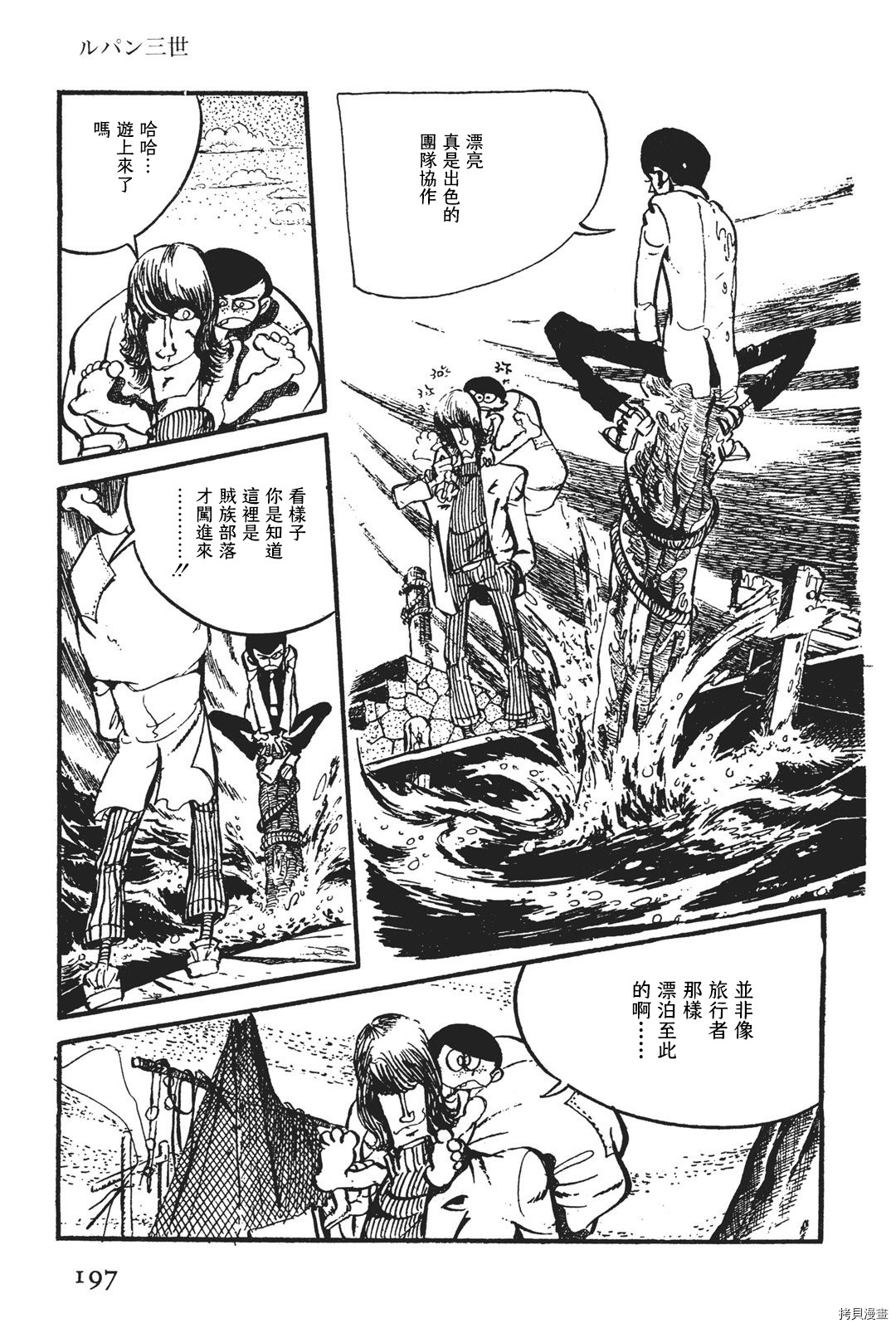 鲁邦三世新冒险漫画,第2话2图